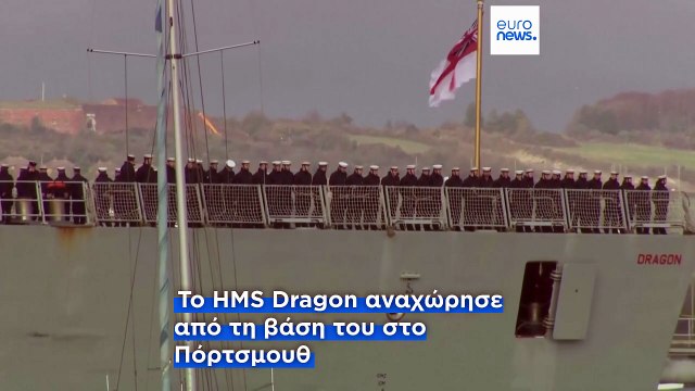 Βρετανική ενίσχυση στην Ανατολική Μεσόγειο εν μέσω πολέμου με το Ιράν