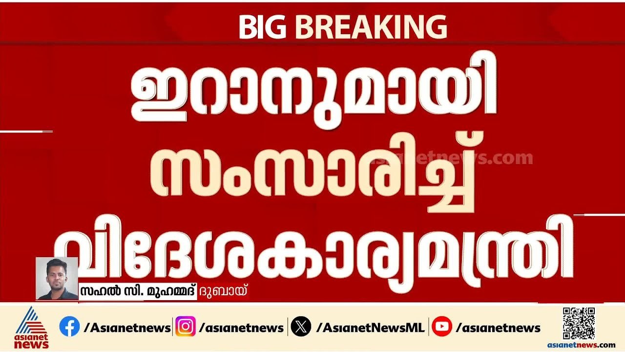 ഇറാനുമായി സംസാരിച്ച് ഇന്ത്യ; ചർച്ചകൾ സമാധാനത്തിന് വഴിയൊരുക്കുമോ?