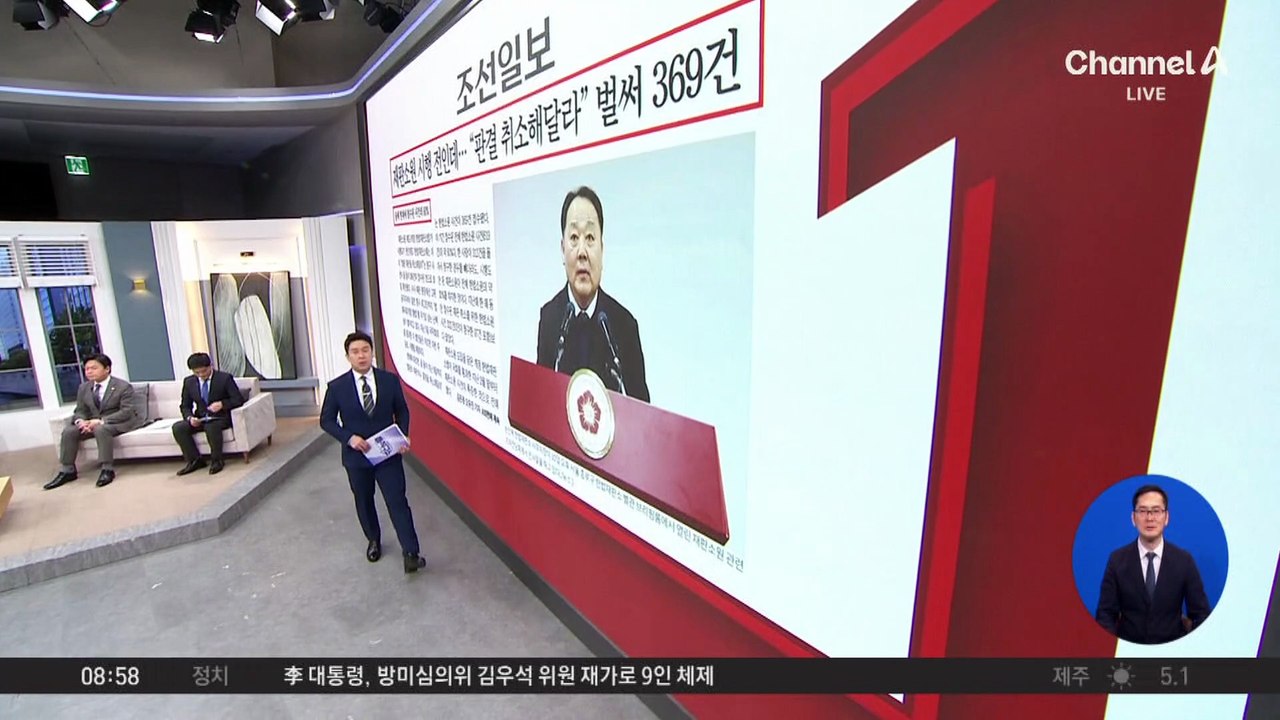 김진의 돌직구쇼 - 3월 11일 신문브리핑