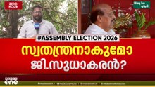 ജി. സുധാകരൻ സ്വതന്ത്രനായി മത്സരിക്കും? നിർണായക വാർത്താ സമ്മേളനം നാളെ | G. Sudhakaran