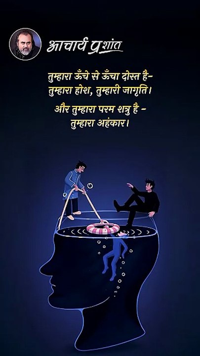 शत्रु बनाम मित्र __ आचार्य प्रशांत