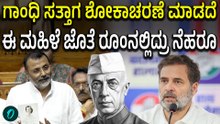 Modi ಸಾವಿನ‌ ವ್ಯಾಪಾರಿ,ಕಳ್ಳಾನಾ? ನಾಚಿಕೆ ಆಗಲ್ವಾ? ನೆಹರೂ ಏನ್ ಮಾಡಿದ್ರು ಗೊತ್ತಾ? ನಿಶಿಕಾಂತ್ ದುಬೆ ಸ್ಪೀಚ್
