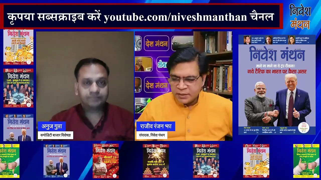 कच्चे तेल में पहले तेजी फिर गिरावट! सोना-चांदी का क्या होगा_ अनुज गुप्ता से जानें