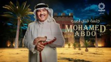 تقديم فنان العرب محمدعبده في حفل جلسةالكويت2025