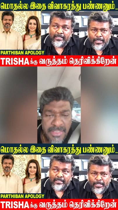 Vijay Divorce - Trisha Controversy | Parthiban Expressed Regret For His Recent Speech - Trisha