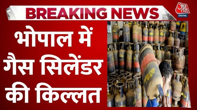ईरान युद्ध के बीच भोपाल में गैस गोदाम के सामने मारा-मारी, खाली सिलेंडर के साथ पहुंचे लोग
