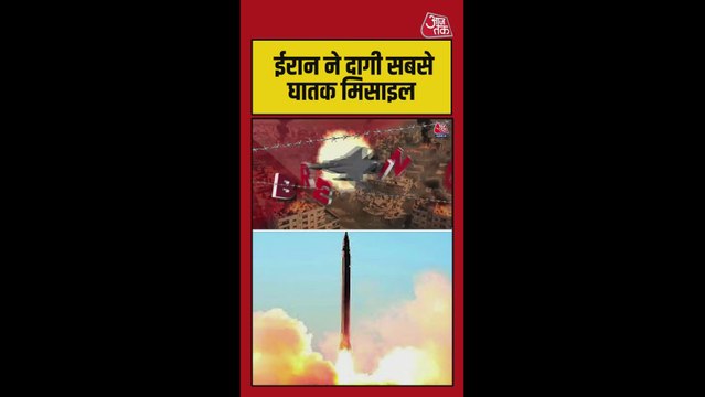 अमेरिकी सैन्य ठिकानों पर ईरान ने अबतक की सबसे घातक मिसाइल दागी
