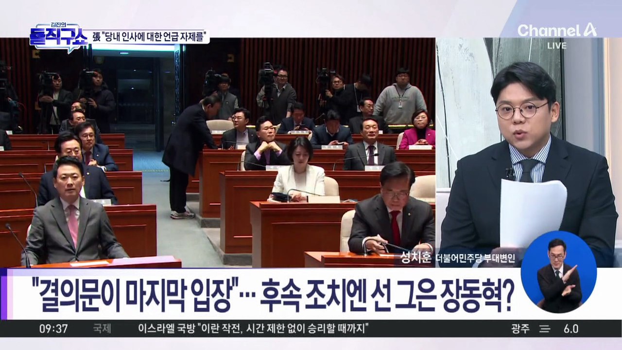 [핫피플]장동혁 “지방선거 전까지 모든 징계 논의 중지 요청”
