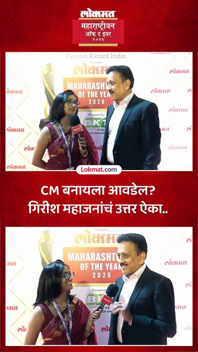 गिरीश महाजन मुख्यमंत्री होण्यावर काय म्हणाले