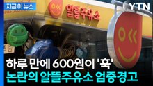 알뜰주유소인데 전국 인상폭 1위...결국 석유공사 사장 '대국민 사과' [지금이뉴스] / YTN