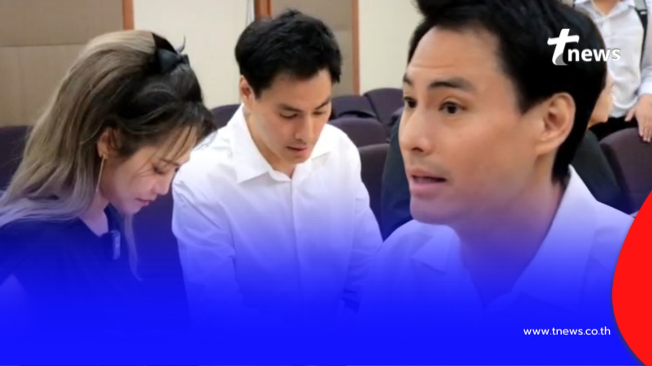 "นาวิน ต้าร์" เปิดคลิปห้องประชุม ยืนยันรู้สึกถูก ละเมิด - ดูหมิ่น