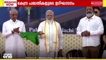 പാലക്കാട്-പൊള്ളാച്ചി ട്രെയിൻ അടക്കമുള്ളവയുടെ ഫ്‌ളാഗ് ഓഫ് നിർവഹിച്ച് പ്രധാനമന്ത്രി