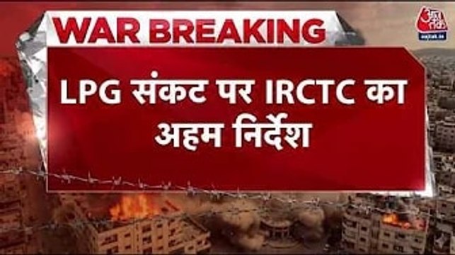LPG संकट के बीच IRCTC ने रेलवे स्टेशन की कैंटीनों के लिए जारी किया निर्देश