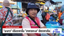 เกาะติดสถานการณ์ไฟป่า “เหนือ-อีสาน”  | เนชั่นทั่วไทย | 11 มี.ค. 69 | PART 1