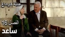 مسلسل عائلة كاراداغ الحلقة 16 - ساعد