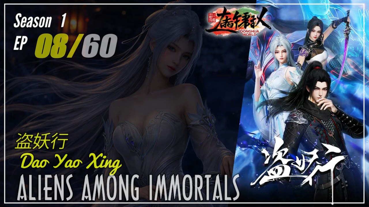 Aliens Among Immortals Season 1 Ep. 8 盗妖行 Dao Yao Xing  | Donghua  - 1080P - CC English