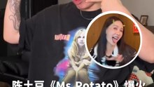 陈土豆《Ms.Potato》抽象爆火，安心亚表情神还原翻跳！