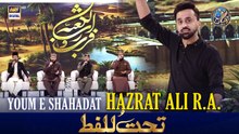 Tahtul Lafz | Youm e Shahadat Hazrat Ali RA | 11 MAR 2026 | Waseem Wadami | #shaneramazan
