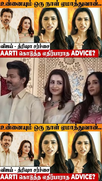 😨 Vijay - Trisha Issue : Aarti Ravi Unexpected Advice To Trisha? Viral Video | Sangeetha | Keneeshaa