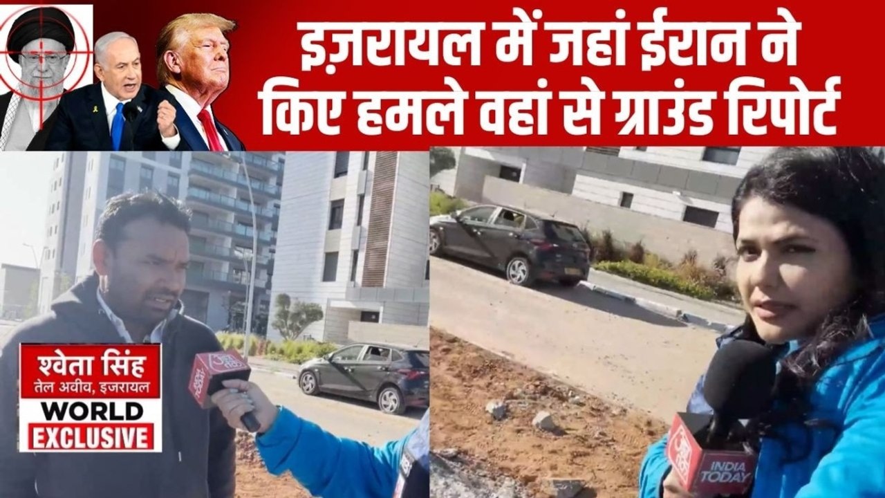 Iran Attacks On Israel: इजरायल में जहां ईरान ने किए हमले वहां से श्वेता सिंह की ग्राउंड रिपोर्ट