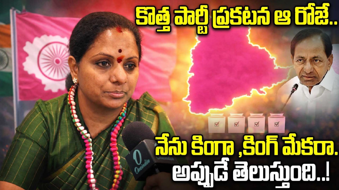 Kalvakuntla Kavitha : అప్పటిదాకా నిరాహార దీక్ష ఆపను| Kavitha Hunger Strike | Oneindia Telugu