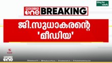 മാധ്യമപ്രവർത്തകരെ ഉൾപ്പെടുത്തി വാ‍ട്സാപ്പ് ഗ്രൂപ്പ്‌ തുടങ്ങി ജി സുധാകരൻ