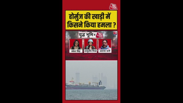 होर्मुज की खाड़ी में किसने किया हमला?