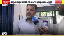 സിലിണ്ടറുകളുടെ ക്ഷാമം; ആലപ്പുഴയിൽ മാത്രം 10 ഹോട്ടലുകൾ അടച്ചുപൂട്ടി
