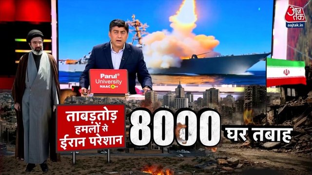 Iran Attacks On Israel: अमेरिका और इजरायल के हमलों से ईरान में 1300 लोगों की मौत