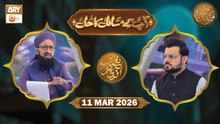 Aap Ke Masail ka Hal | Naimat e Iftar - 11 March 2026 | ARY Qtv