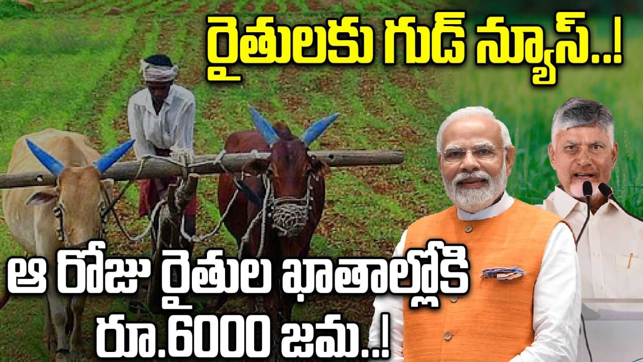 Annadata sukhibhava: పీఎం కిసాన్ తో కలిపి అన్నదాత సుఖీభవ నిధుల విడుదల..! | Oneindia Telugu