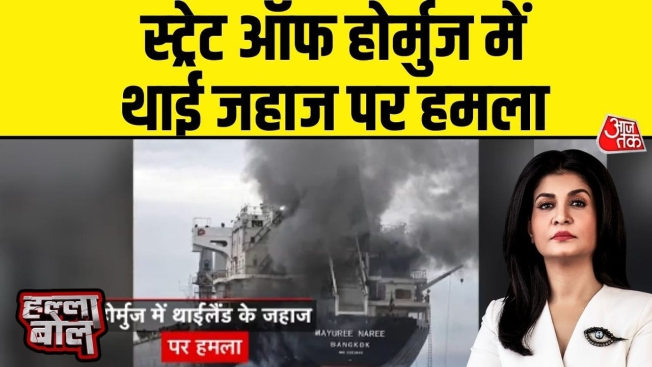 ईरान-इजरायल युद्ध के बीच स्ट्रेट ऑफ होर्मुज में कार्गो शिप पर हमला