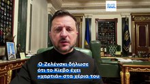 Η Ουκρανία βομβαρδίζει στρατιωτικούς στόχους στη Ρωσία -Ο Ζελένσκι μιλάει για «χαρτιά» στα χέρια του