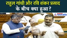Loksabha में Rahul Gandhi को स्पीकर ने टोंका, खड़े हो गए रवि शंकर प्रसाद