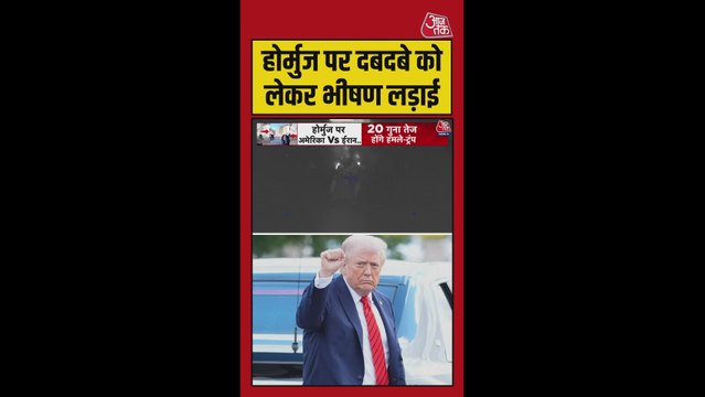 स्ट्रेट ऑफ होर्मुज को लेकर लड़ाई तेज