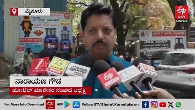 ಗ್ಯಾಸ್‌ ಸಿಲಿಂಡರ್‌ ಪೂರೈಕೆಯಲ್ಲಿ ವ್ಯತ್ಯಯ: ಬೆಂಗಳೂರು ಸೇರಿ ಕರ್ನಾಟಕದಲ್ಲಿ ನಾಳೆಯಿಂದ ಹೋಟೆಲ್​ಗಳು ಬಂದ್ ಸಾಧ್ಯತೆ