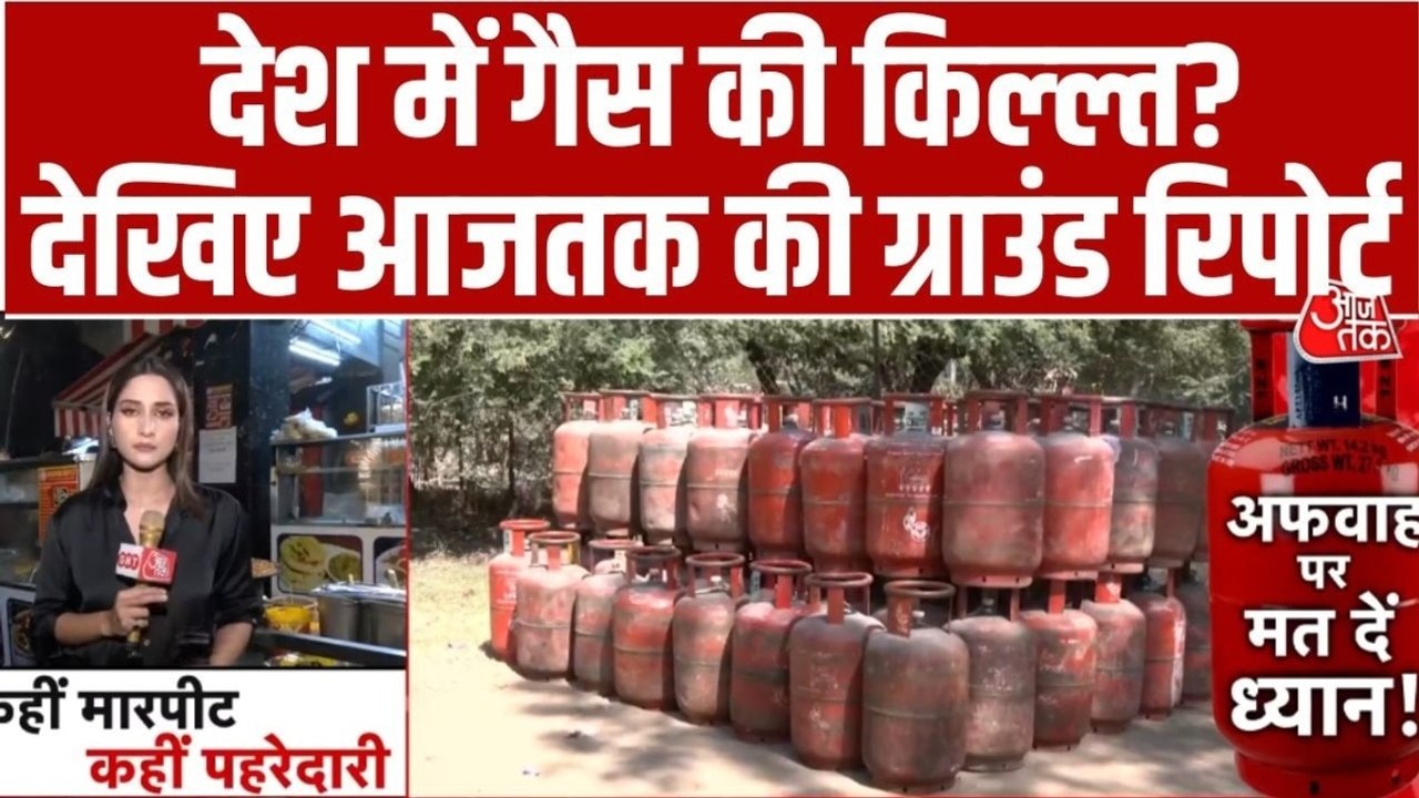 ईरान-इजरायल युद्ध की वजह से पूरे देश में कमर्शियल गैस सिलेंडर की किल्लत, देखें विशेष