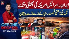 Off The Record | Ashfaq ishaq Satti || 11th Mar 2026 - ARY News