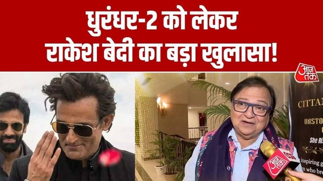 Dhurandhar 2: धुरंधर 2 को लेकर राकेश बेदी ने खोले कई राज