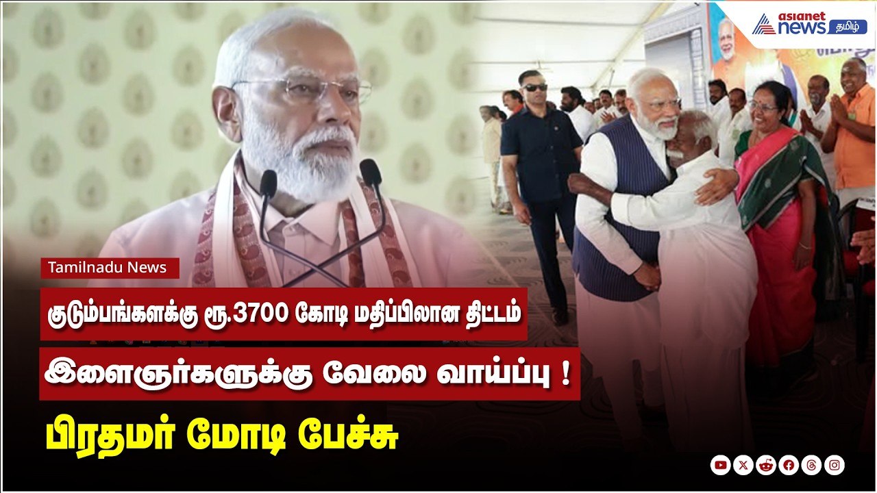 குடும்பங்களக்கு ரூ.3700 கோடி மதிப்பிலான  திட்டம...