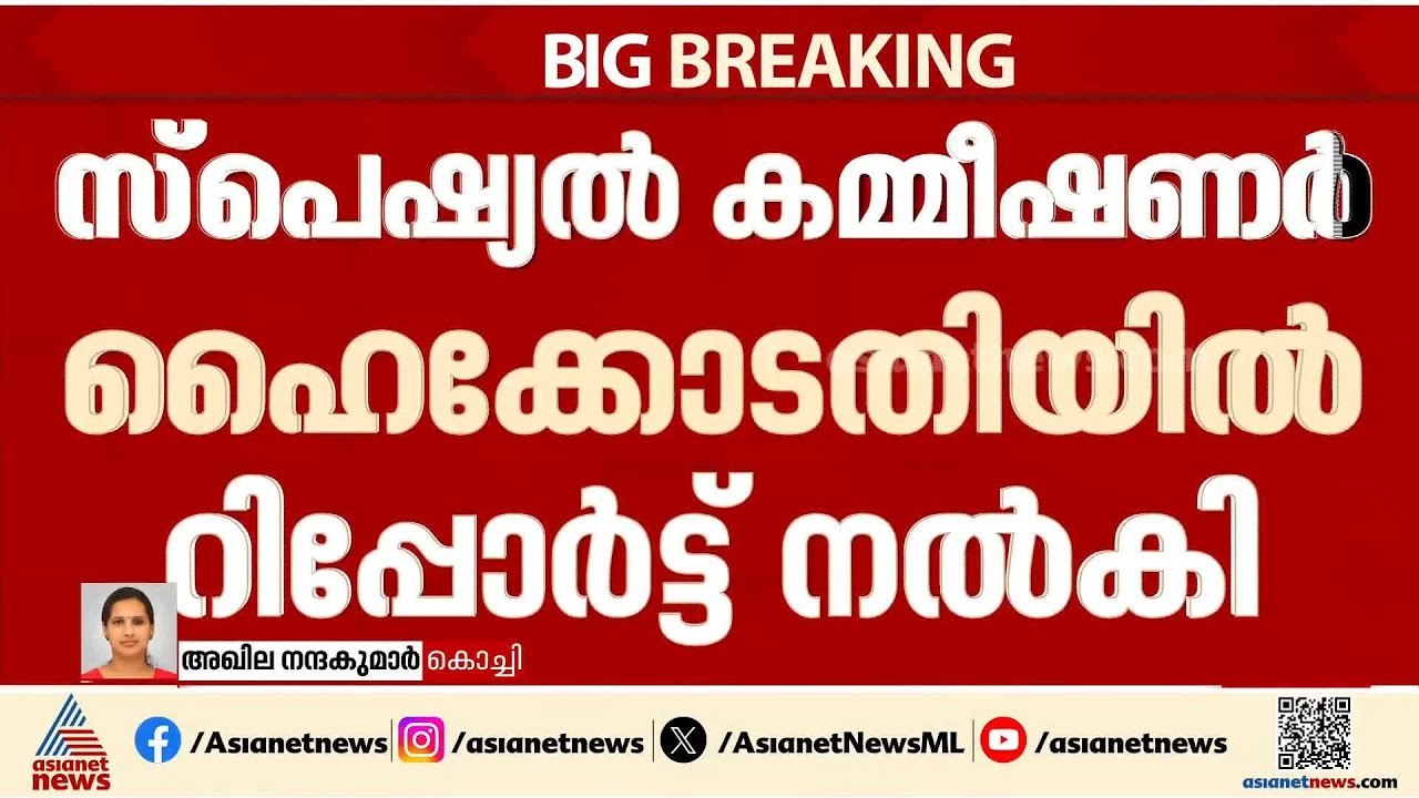 ശബരിമലയിൽ സാമ്പത്തിക തിരിമറി? ഞെട്ടൽ രേഖപ്പെടുത്തി ഹൈക്കോടതി | Sabarimala | High Court