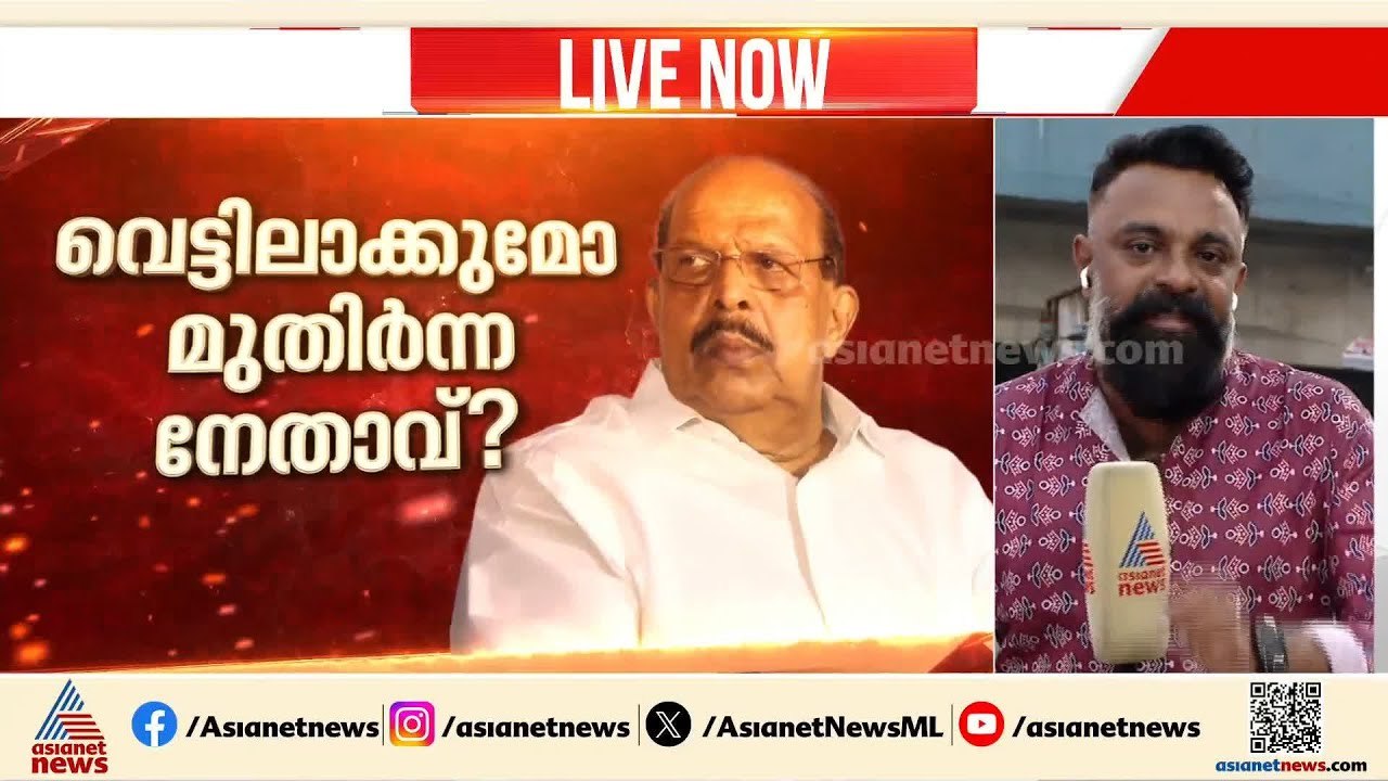 സിപിഎമ്മുമായി ഇടഞ്ഞ് നിൽക്കുന്ന ജി.സുധാകരൻ്റെ അടുത്ത നീക്കമെന്ത്? | CPM | G Sudhakaran | Alappuzha