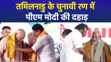 तमिलनाडु में पीएम मोदी का 'विकास' का संदेश, करोड़ों की सौगात के साथ DMK पर करारा वार