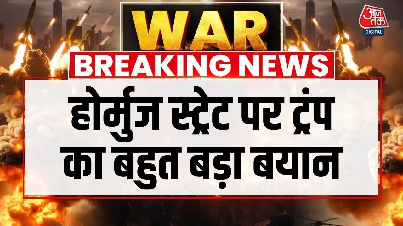 'इसका इस्तेमाल करें तेल कंपनियां...', स्ट्रेट ऑफ होर्मुज पर ट्रंप का बड़ा बयान