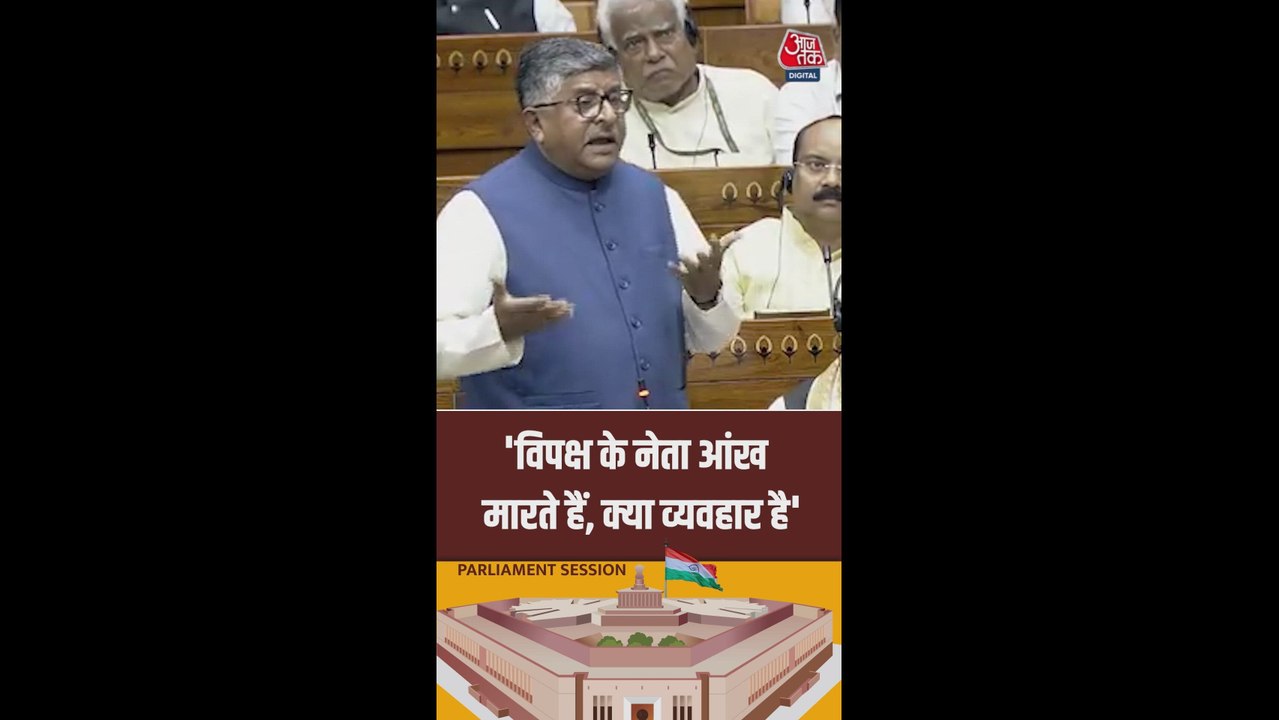 'विपक्ष के नेता आंख मारते हैं...', बोले रवि शंक...