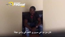 حصريا وعبر FilGoal.com.. ستانلي يوجه رسالة لجمهور الزمالك: سأحارب من أجل القميص الأبيض