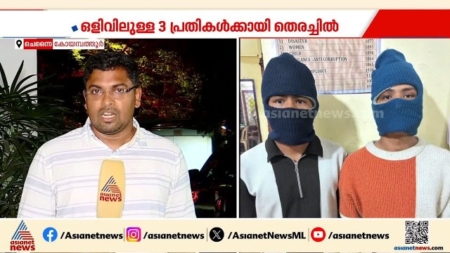 ആര്യ വൈദ്യ ഫാർമസി സ്ഥാപകന്റെ മകളുടെ കൊലപാതകം; നേപ്പാൾ സ്വദേശികൾ പിടിയിൽ | Crime news | Tamil Nadu
