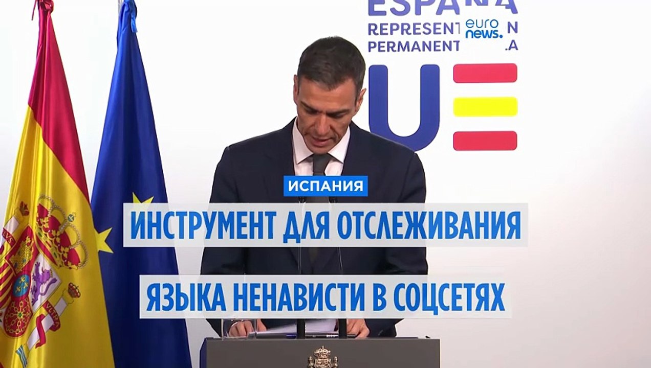 Испания запускает HODIO, инструмент для измерения ненависти в социальных сетях