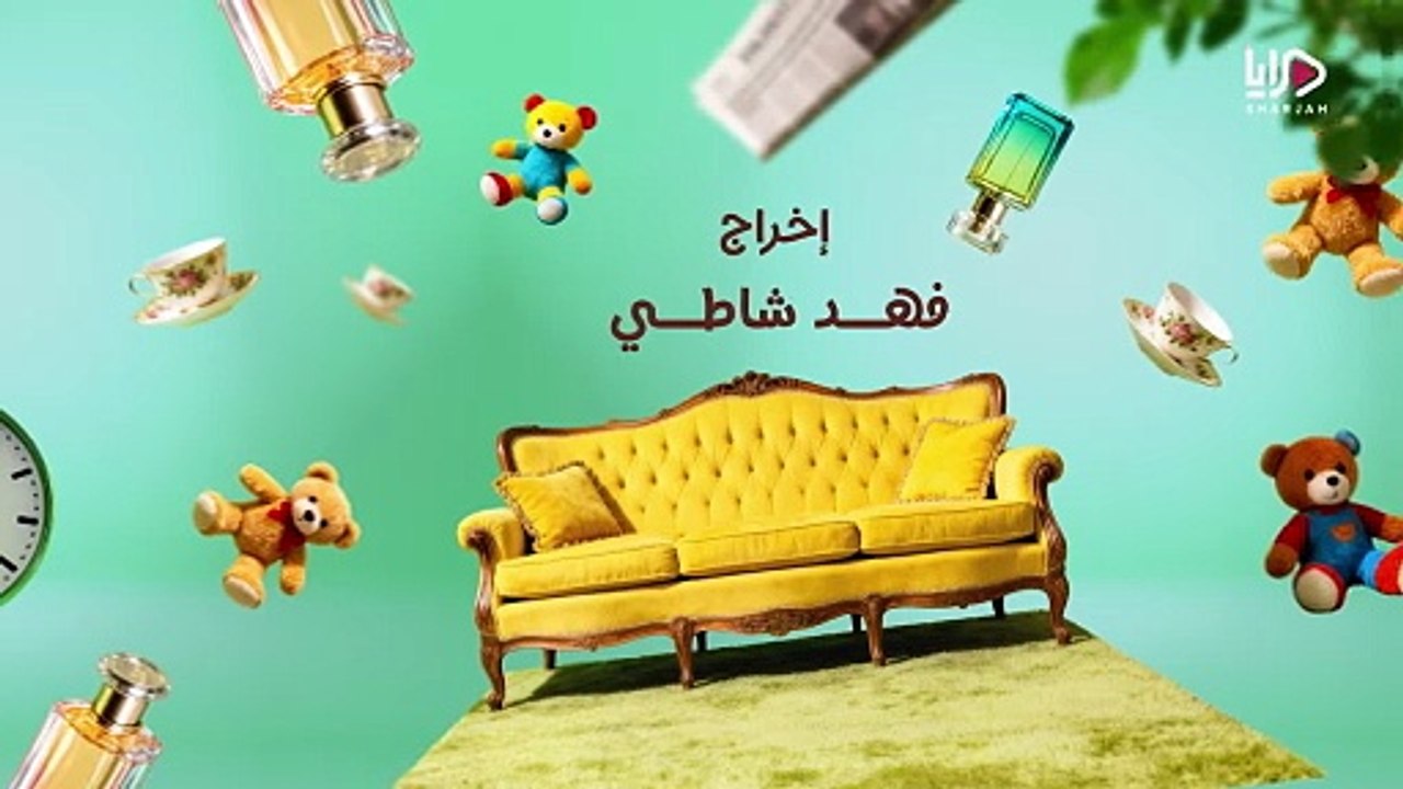 مسلسل عايلة مايلة الحلقة 23