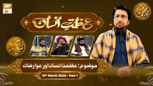 Azmat e Insan - EP 21 | Rehmat e Sehr - Topic: Azmat e Insan Aur Awarizat | 12 March 2026 - Part 1